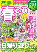 春ぴあ 東海版
