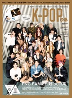 K-POPぴあ vol.10 FNC FAMILY“超” 大特集号