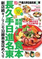 ぴあ 長久手日進名東食本