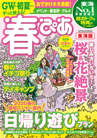春ぴあ 東海版