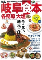 ぴあ岐阜各務原大垣食本