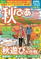 秋ぴあ 首都圏版