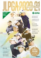 JLPGA公式 女子プロゴルフ選手名鑑2020-21