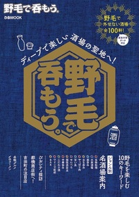 野毛で呑もう。