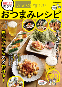 【セブンネットショッピング限定】最短5分で即ウマおつまみレシピ