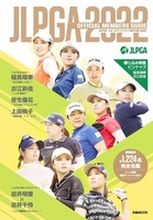 JLPGA 公式 女子プロゴルフ選手名鑑2022