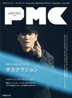 ぴあMUSIC COMPLEX(PMC) Vol.22(表紙:サカナクション)