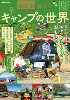 【セブンネットショッピング専用】キャンプの世界