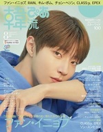 韓流ぴあ 2022年8月号