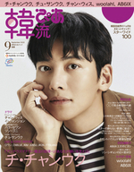 韓流ぴあ 2022年9月号