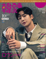 韓流ぴあ 2022年10月号