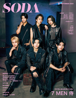 SODA 2024年9月号