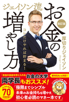 ジェイソン流お金の増やし方 改訂版