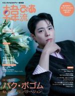 韓流ぴあ 2025年7月号