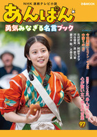 NHK連続テレビ小説『あんぱん』勇気みなぎる名言ブック