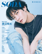 SODA 2025年9月号
