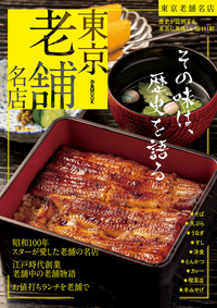 東京老舗名店