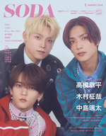 SODA 2026年1月号(表紙：高橋恭平（なにわ男子）×木村柾哉（INI）×中島颯太（FANTASTICS））
