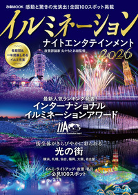 イルミネーション ナイトエンタテインメント2026