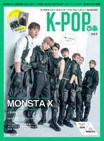 K-POPぴあ vol.5 ~MONSTA X大特集♪