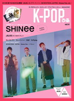 K-POPぴあ vol.4 ~2018年夏のSHINee 全網羅