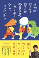 本当はごはんを作るのが好きなのに、しんどくなった人たちへ