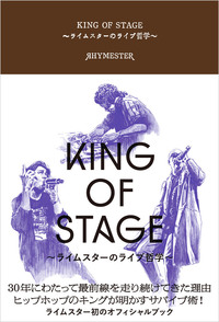 KING OF STAGE ~ライムスターのライブ哲学~