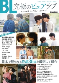 『BL 究極のピュアラブ』あなたが見たい作品がここにあり!