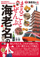 まるごとぜんぶ海老名の本