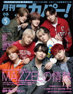 【完売】月刊スカパー! 2025年5月号