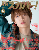 月刊スカパー! 2025年12月号