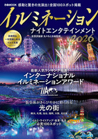 イルミネーション ナイトエンタテインメント2026